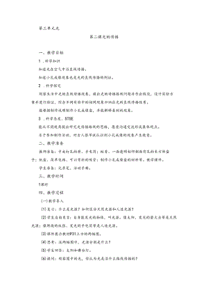 湘科版小学科学五下3.2 光的传播教案.docx