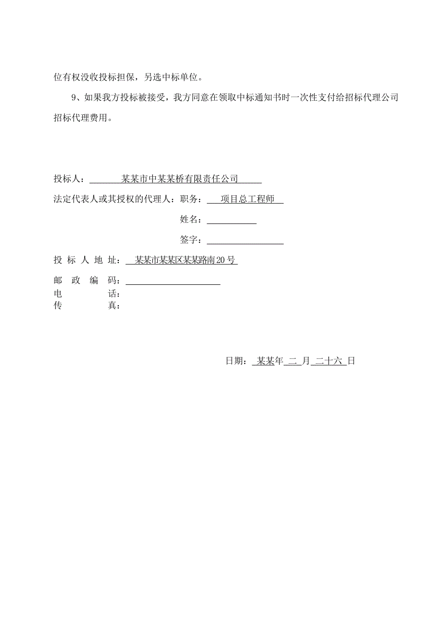 山西省省道忻黑线忻州至静乐二级公路项目施工投标书.doc_第2页