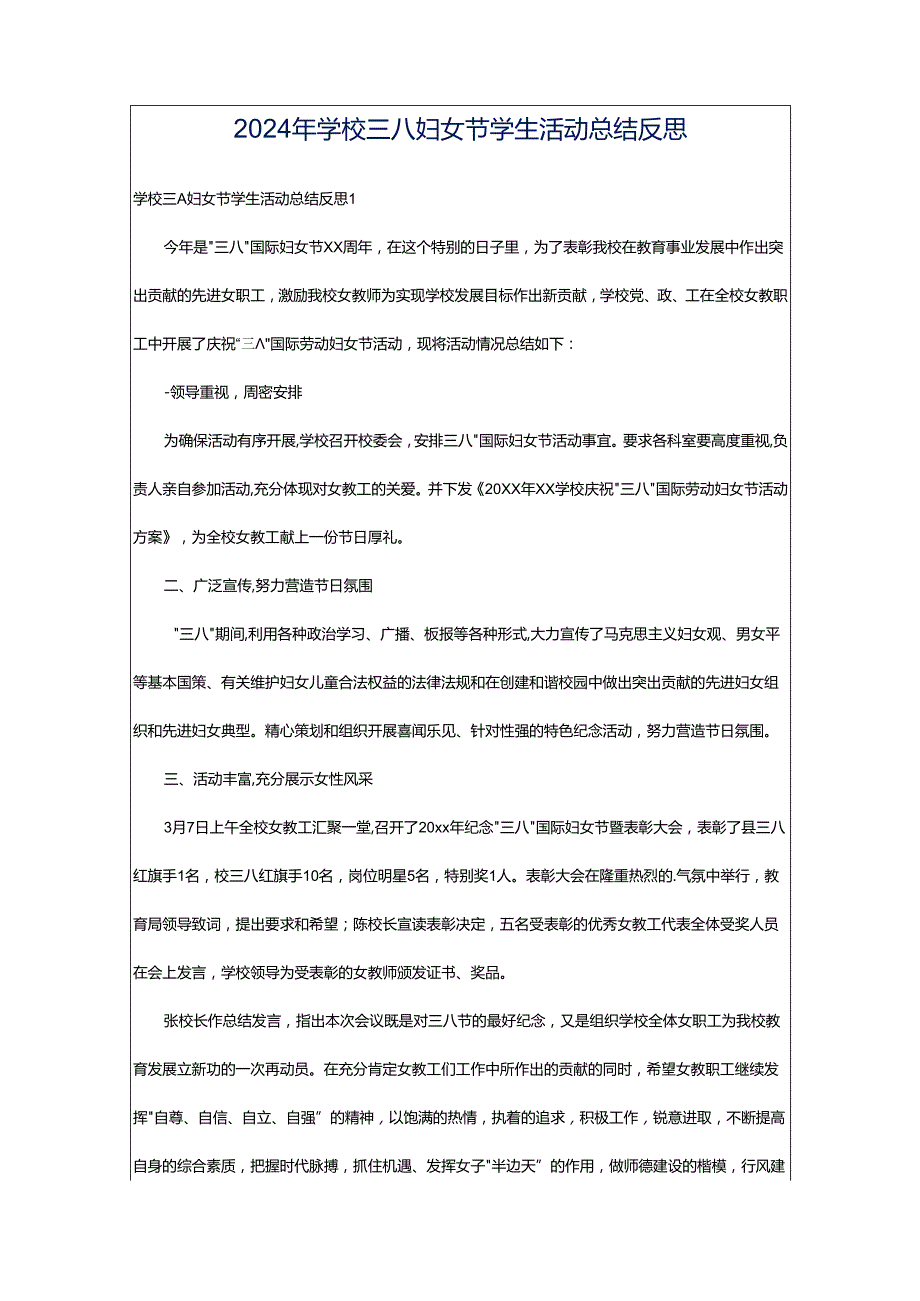 2024年学校三八妇女节学生活动总结反思.docx_第1页