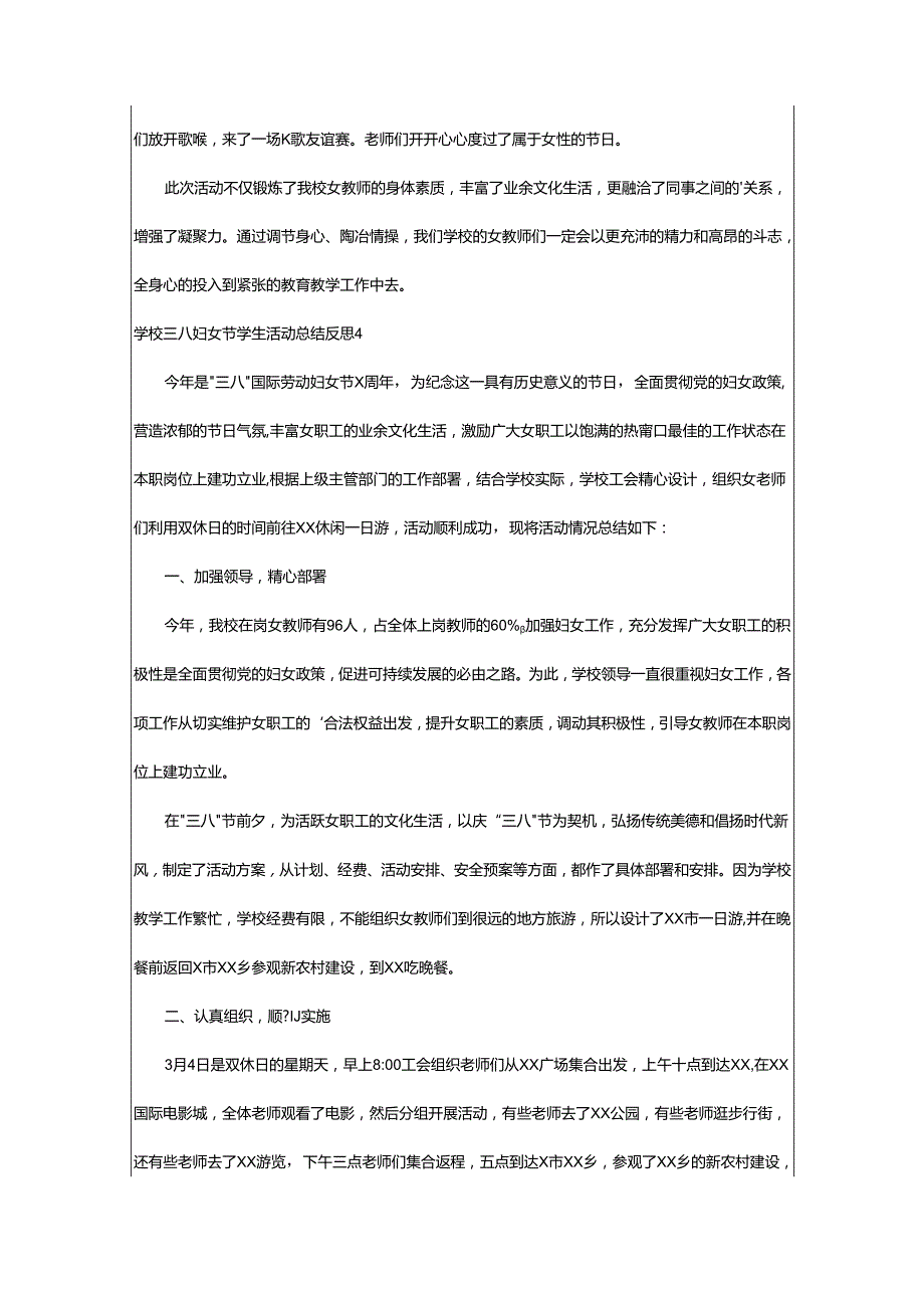 2024年学校三八妇女节学生活动总结反思.docx_第3页