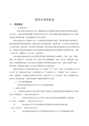 智慧燃气监管系统项目采购需求.docx