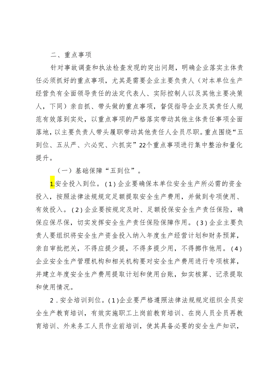 企业安全生产主体责任落实量化提升工程实施方案2024.3.13.docx_第2页