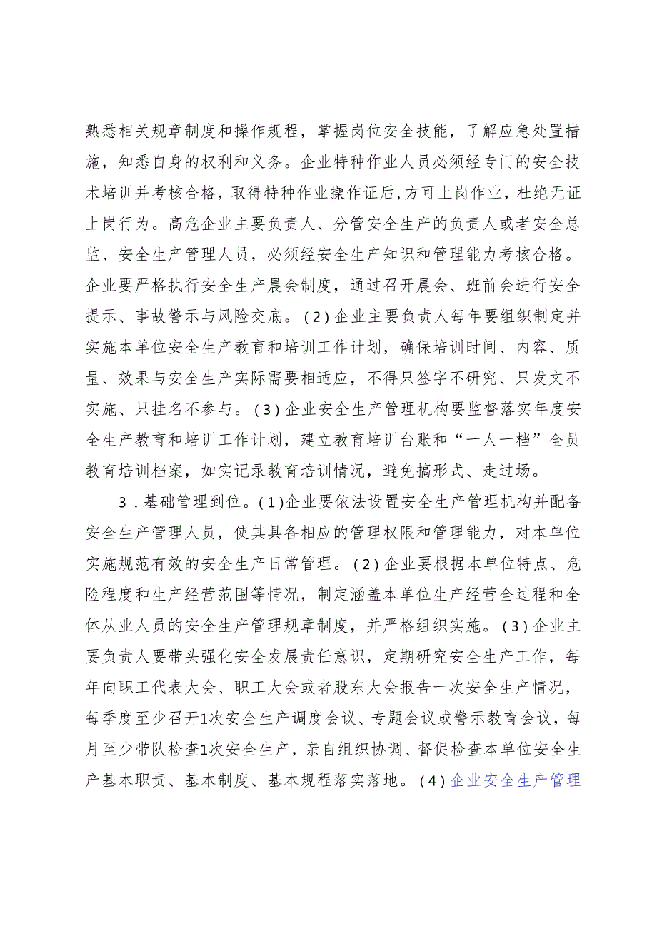 企业安全生产主体责任落实量化提升工程实施方案2024.3.13.docx_第3页