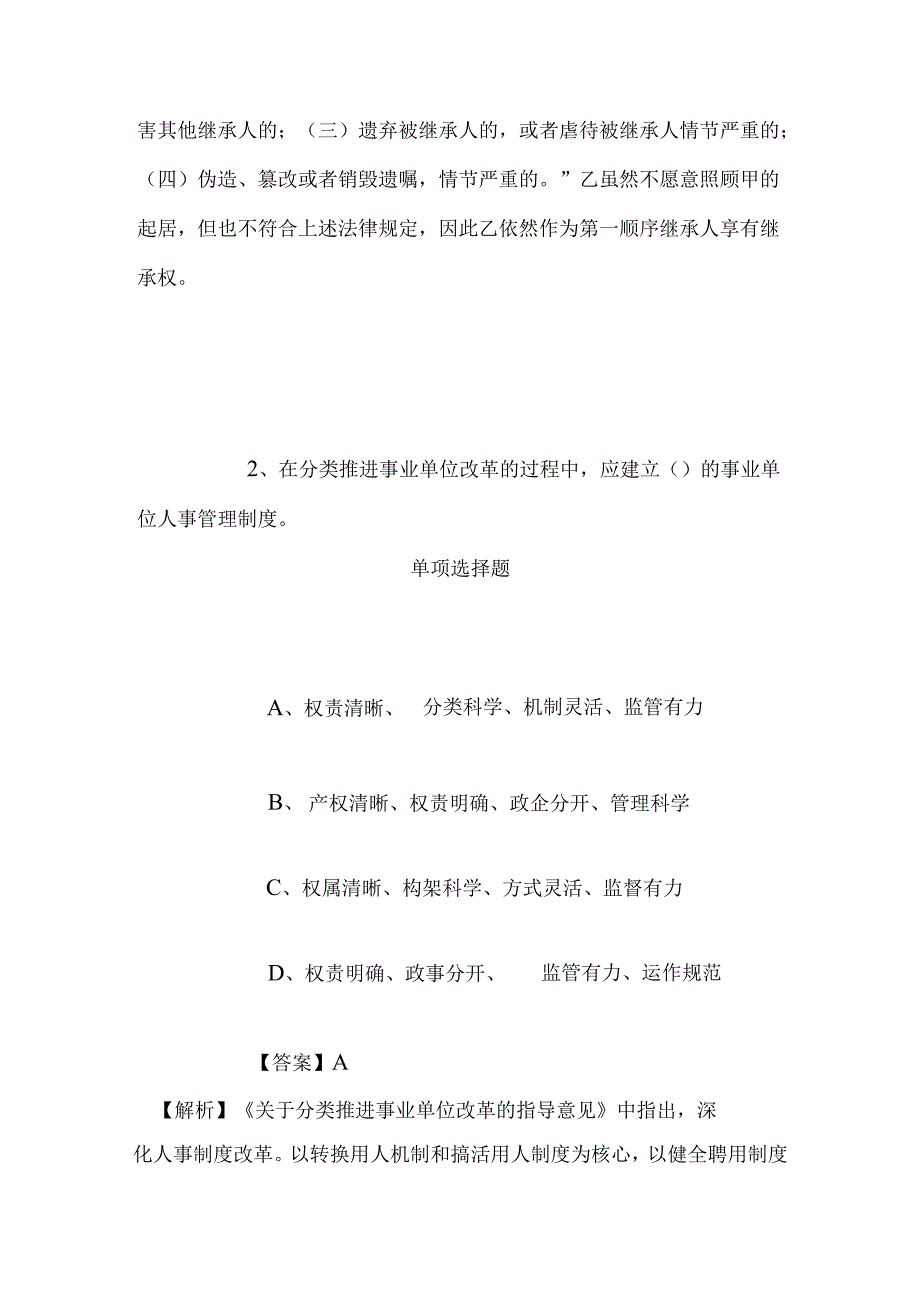 事业单位招聘考试复习资料-2019年昭通市农业科学招聘紧缺专业技术人才试题及答案解析.docx_第2页