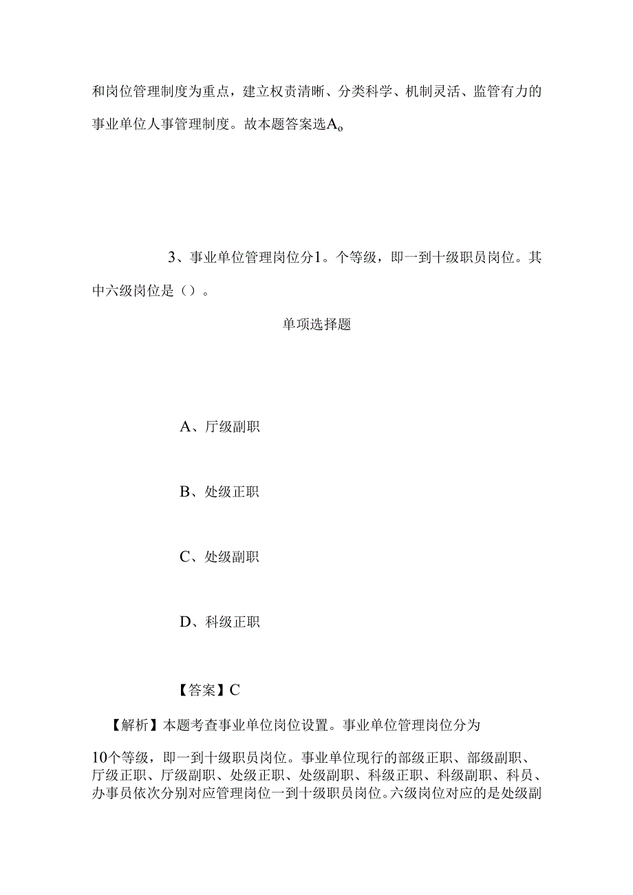 事业单位招聘考试复习资料-2019年昭通市农业科学招聘紧缺专业技术人才试题及答案解析.docx_第3页