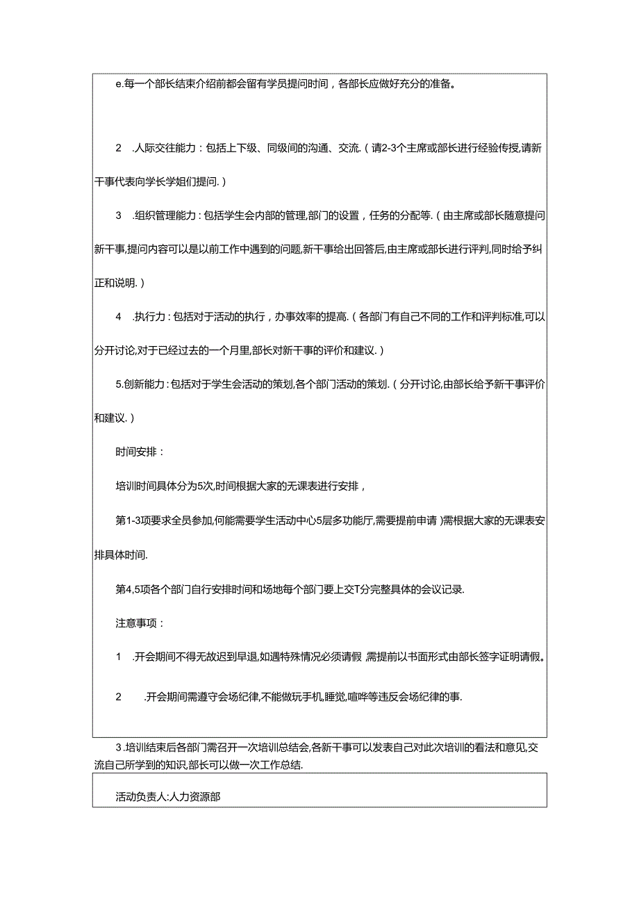 2024年学生会干事培训活动策划书.docx_第2页