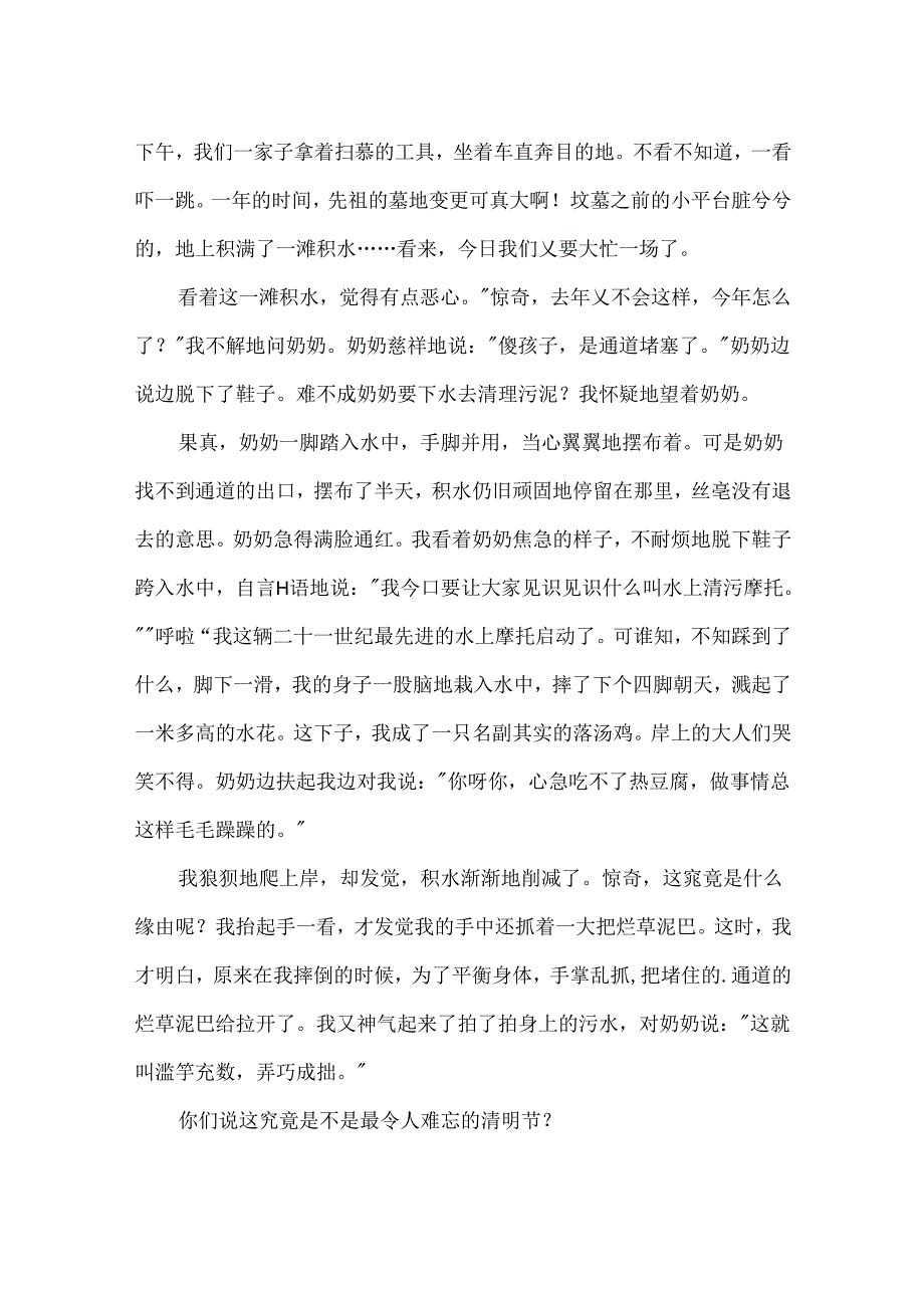 20xx最新关于难忘的清明节的作文范文.docx_第2页