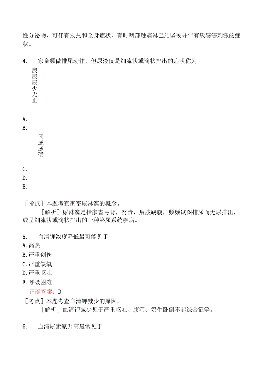 执业兽医资格考试临床科目真题2018-.docx_第2页