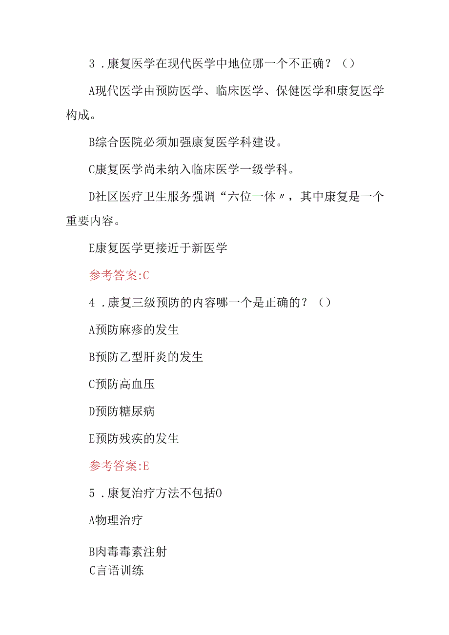 2024年康复科医师(康复医学三基)技术及理论知识试题库与答案.docx_第2页