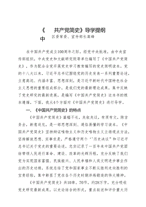 《中国共产党简史》导学提纲.docx