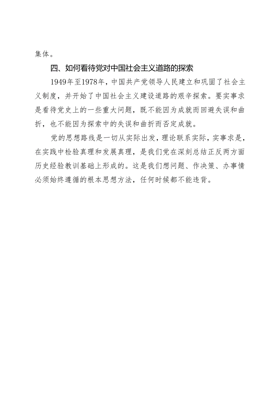 《中国共产党简史》导学提纲.docx_第3页