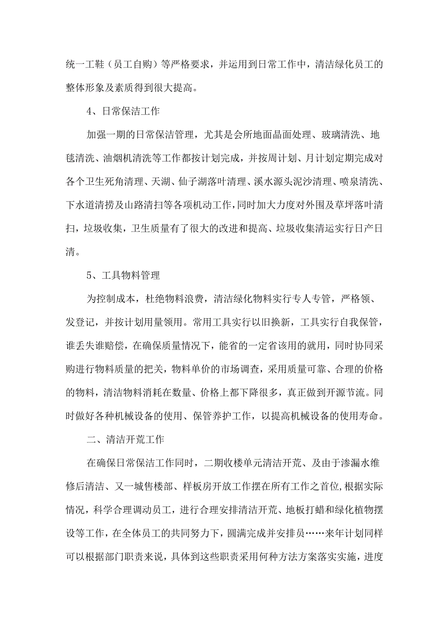 物业年度工作计划范文八篇.docx_第2页