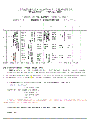 西南大学硕士研究生20242024学年度第二学期公共课课程.docx