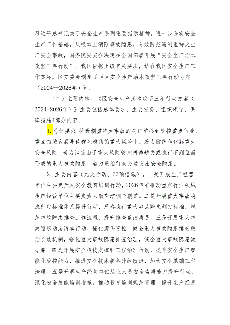 2024年一季度区安全生产工作暨森林草原防灭火工作总结.docx_第3页