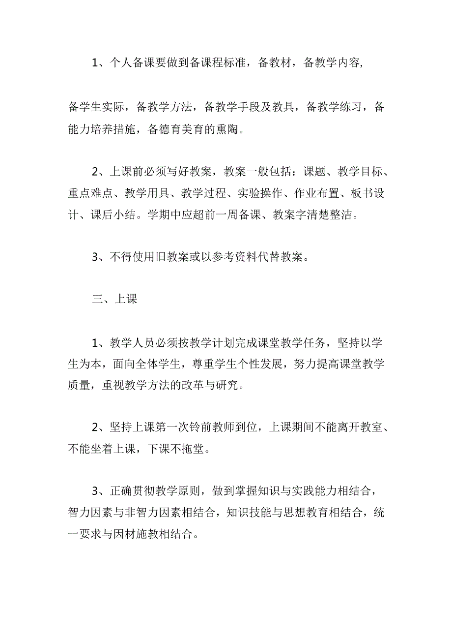 小学教学常规管理制度汇编5篇.docx_第2页