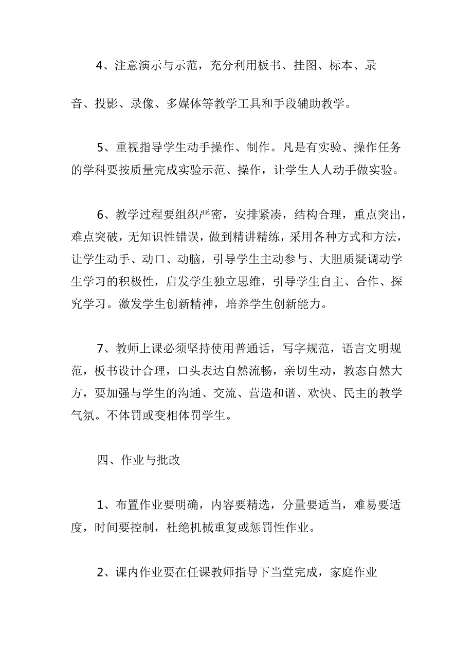 小学教学常规管理制度汇编5篇.docx_第3页