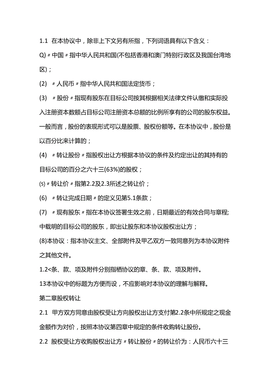 公司股权分配协议书模板.docx_第2页