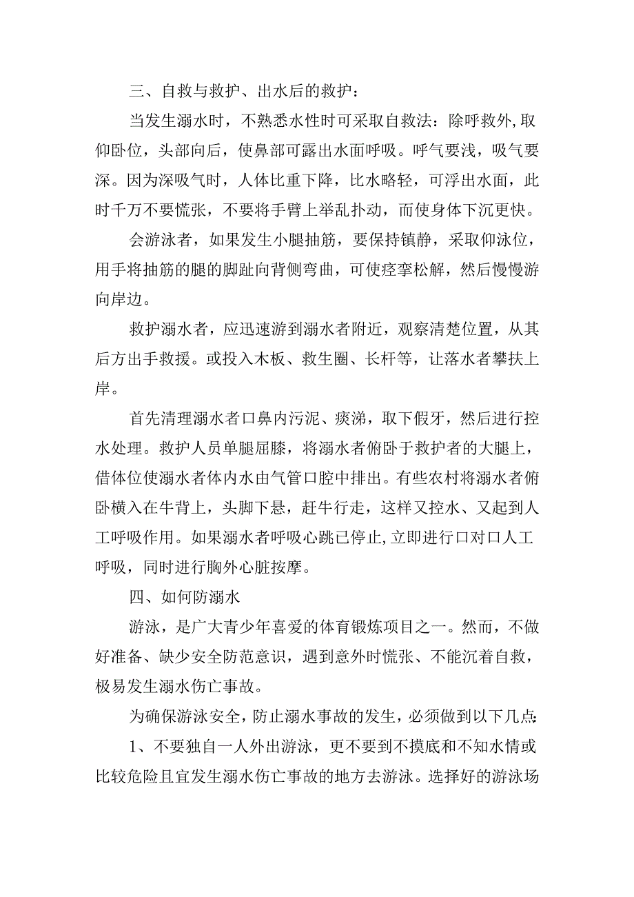 小学防溺水安全主题班会教案设计优秀9篇.docx_第3页