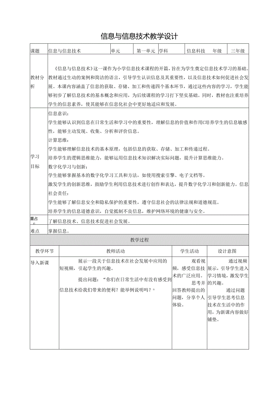 第1课 信息与信息技术 教案4 三上信息科技黔教版.docx_第1页