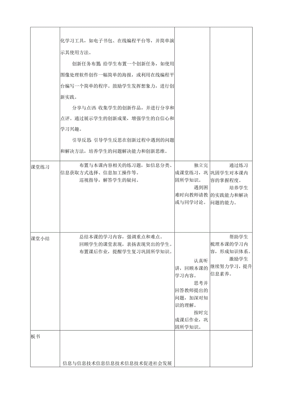 第1课 信息与信息技术 教案4 三上信息科技黔教版.docx_第3页