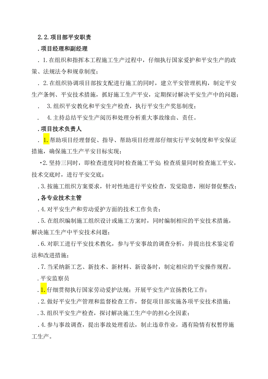 4、施工安全措施计划.docx_第2页