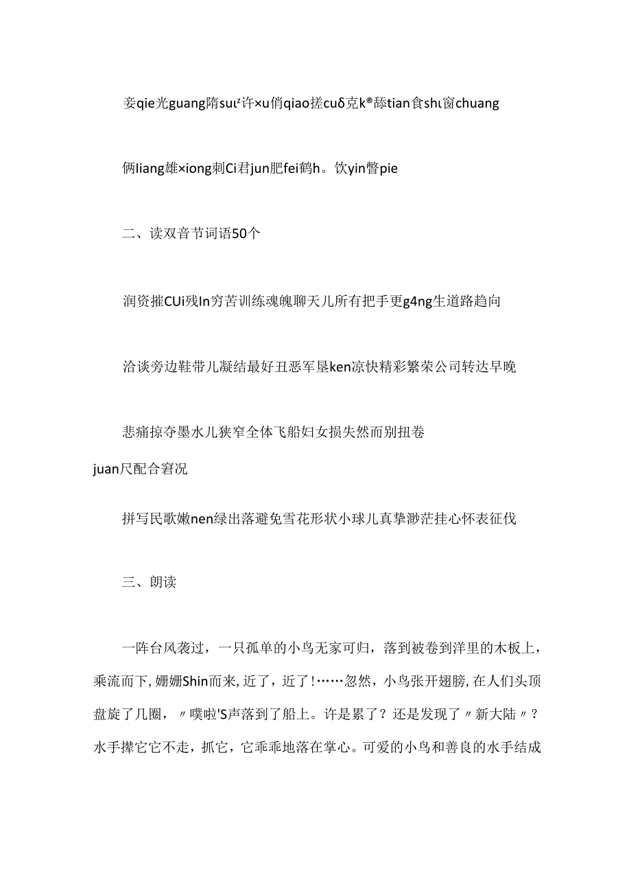 2024年普通话水平考试模拟(六).docx_第2页