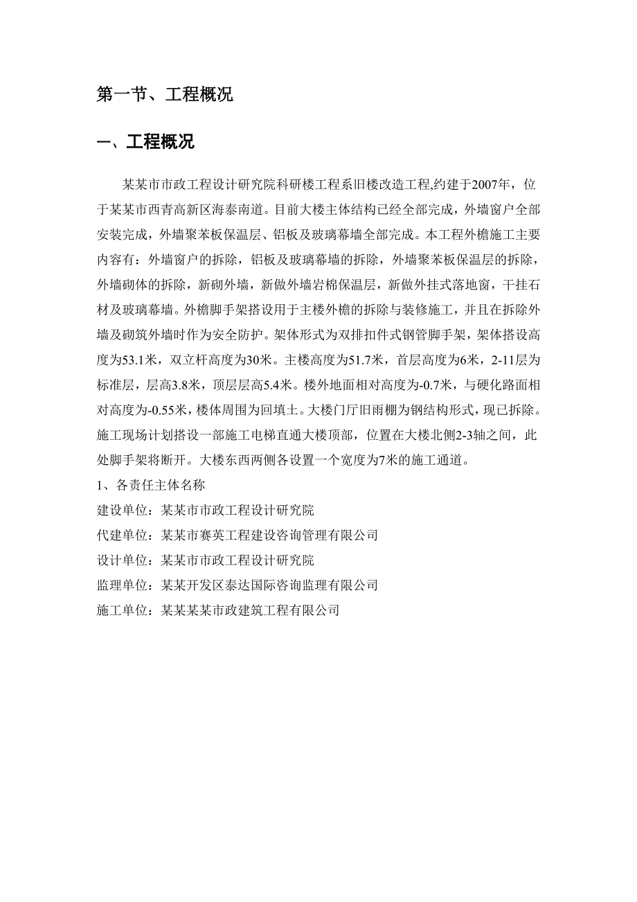 市政工程设计研究院科研楼工程脚手架专项施工方案.doc_第3页