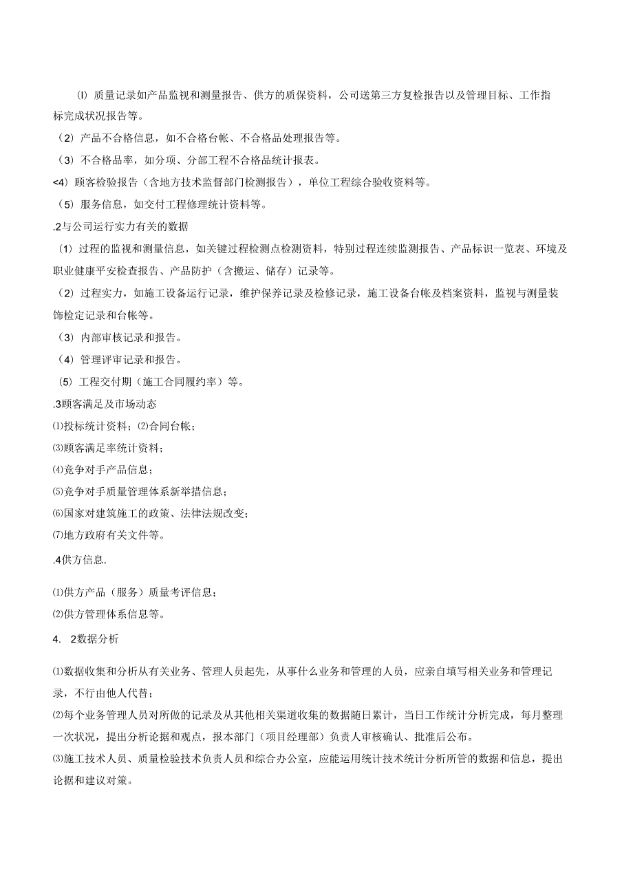 4.9.6数据分析作业指导书.docx_第2页