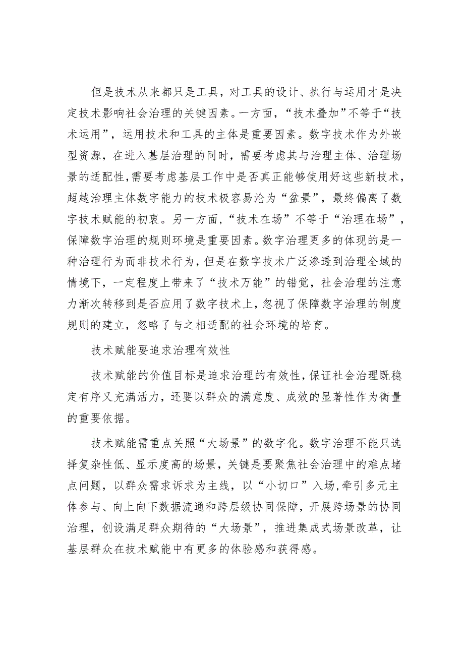 技术赋能关键要看治理效能&县教育局2024年工作要点.docx_第2页