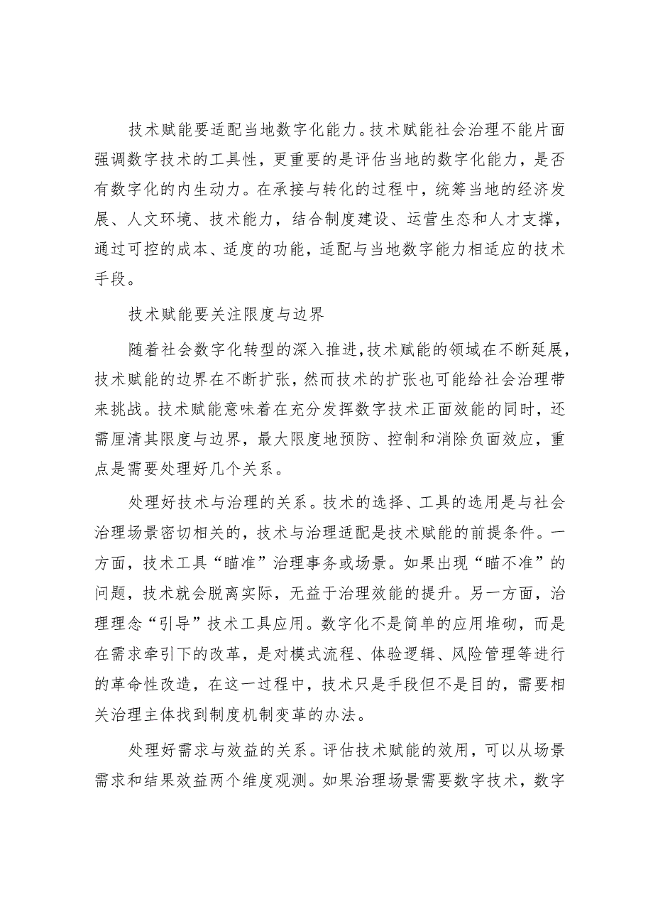 技术赋能关键要看治理效能&县教育局2024年工作要点.docx_第3页