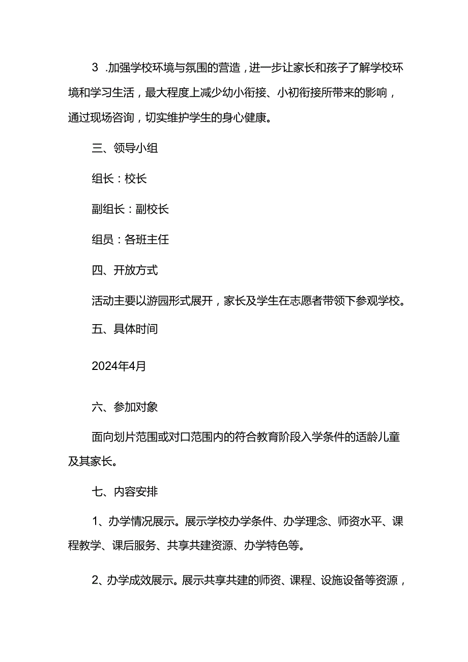 学校“校园开放”活动方案.docx_第2页