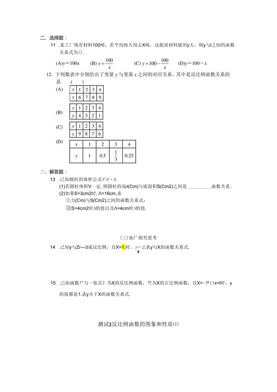 第十七章 反比例函数 学习·探究·诊断.docx_第2页