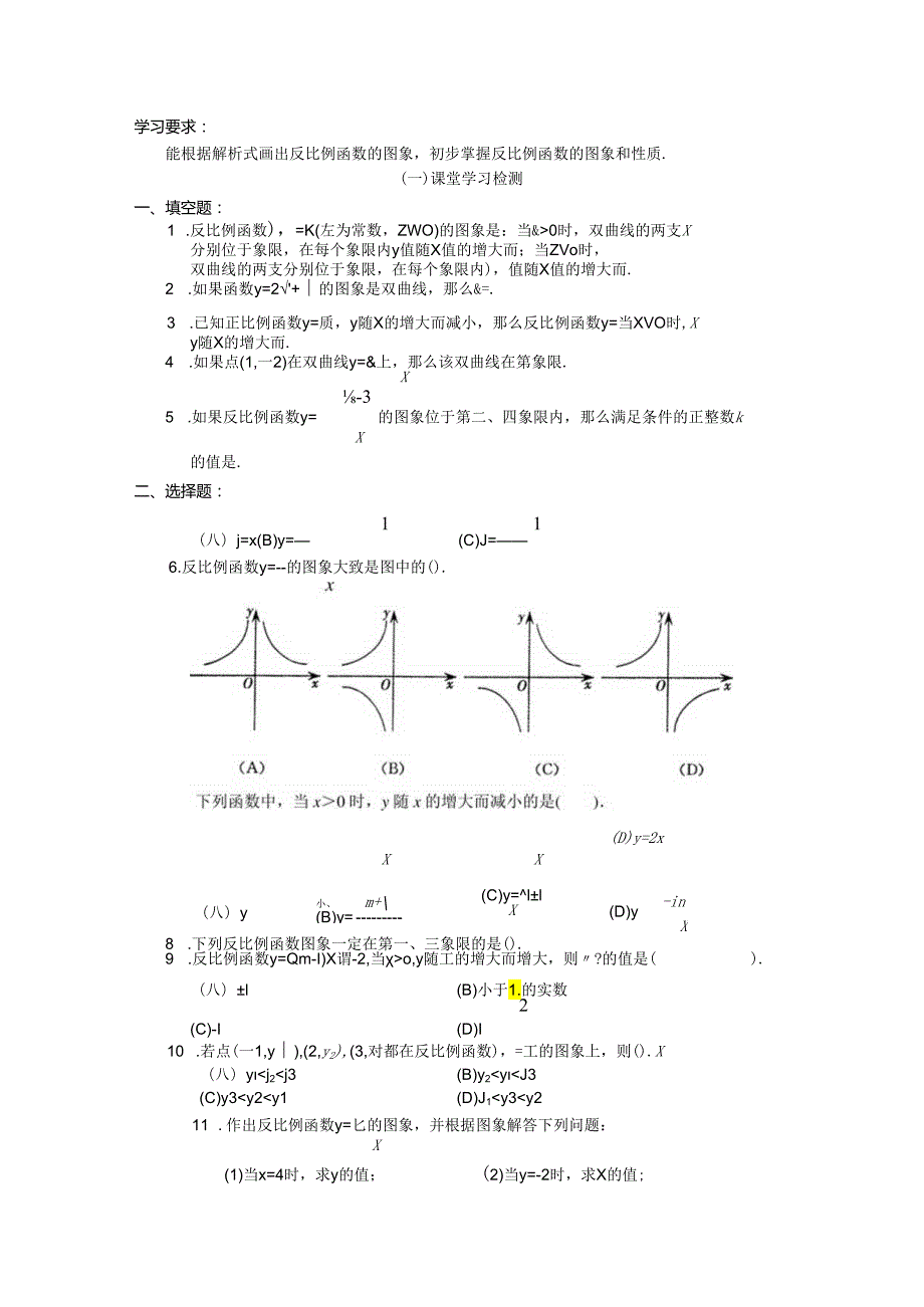 第十七章 反比例函数 学习·探究·诊断.docx_第3页