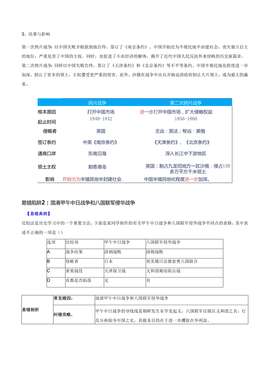 专题02 中国近代史（解析版）.docx_第3页