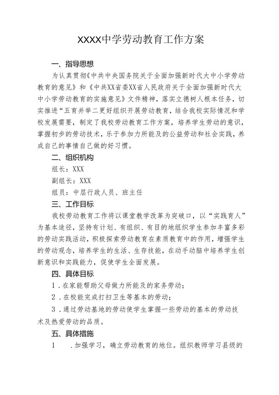 中学劳动教育工作方案.docx_第1页