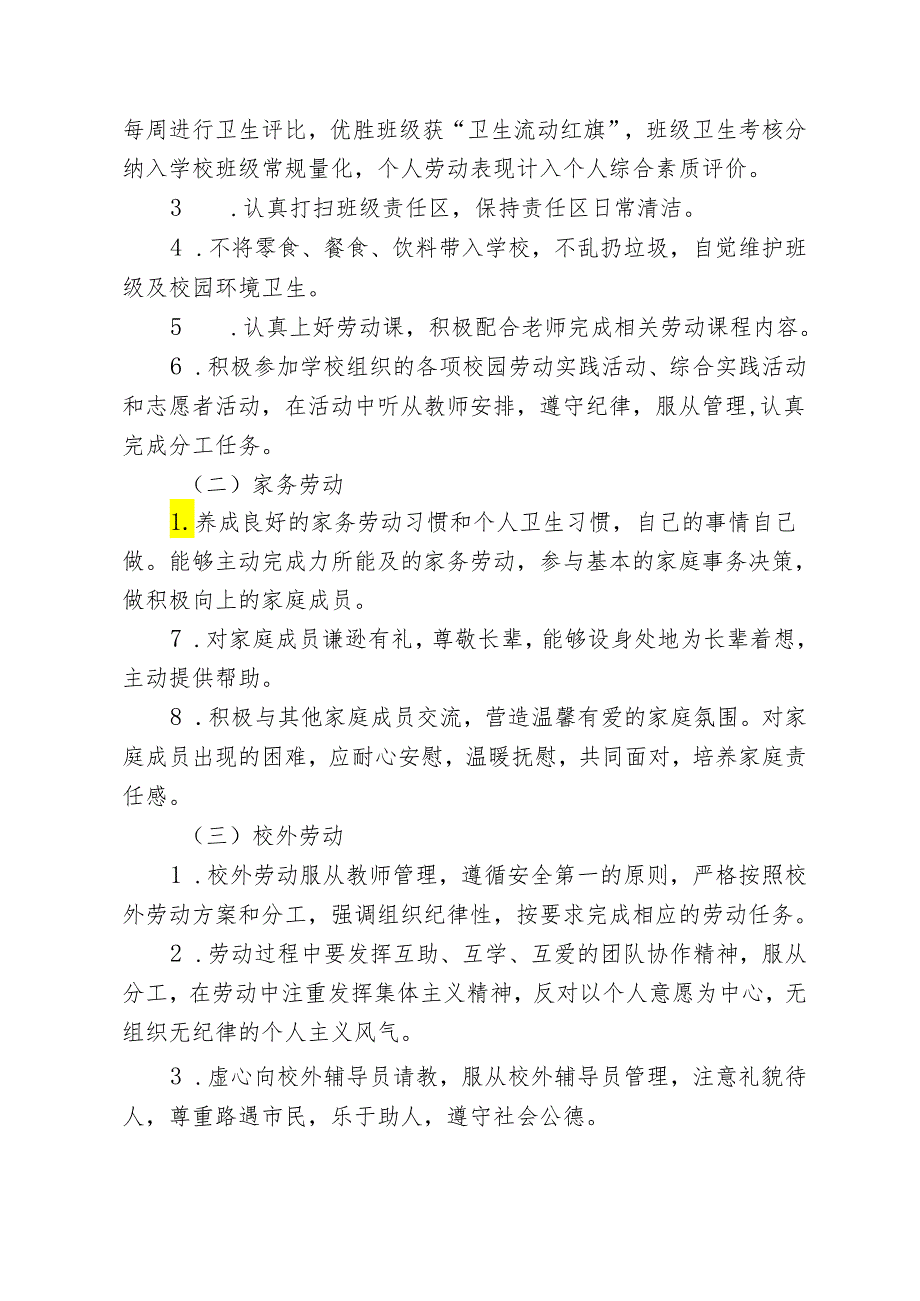 中学劳动教育工作方案.docx_第3页