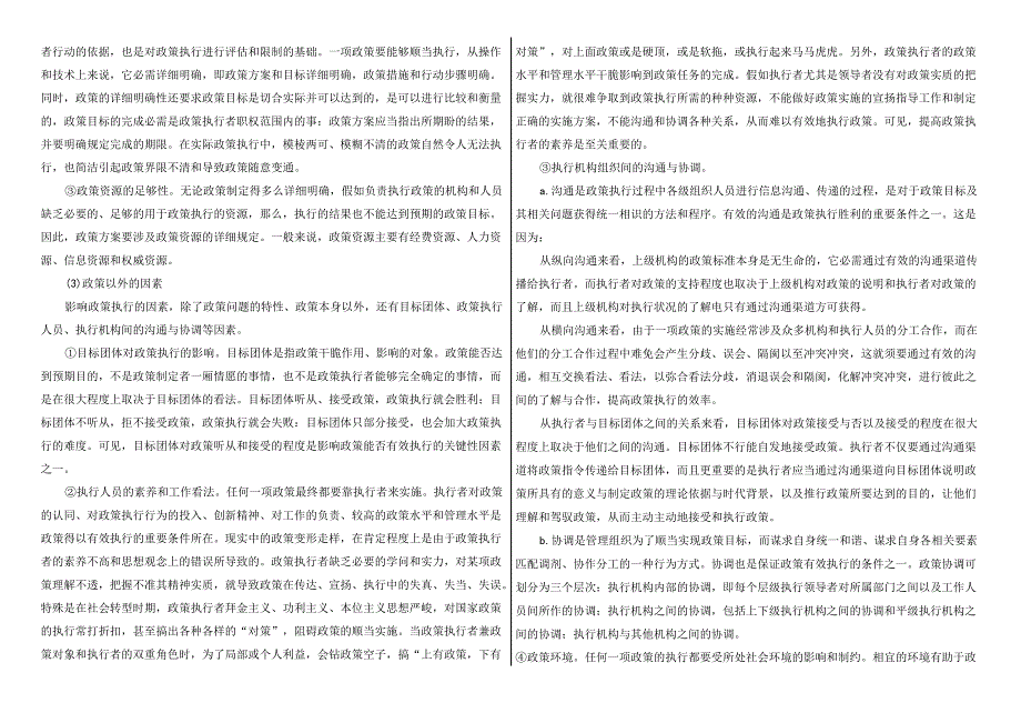 西南大学行政管理比较行政学2024年秋答案.docx_第3页