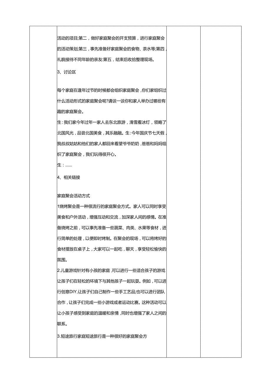 广州版初中综合实践活动劳动八年级下册 主题三 家庭聚会我设计（第一课时） 教学设计.docx_第2页