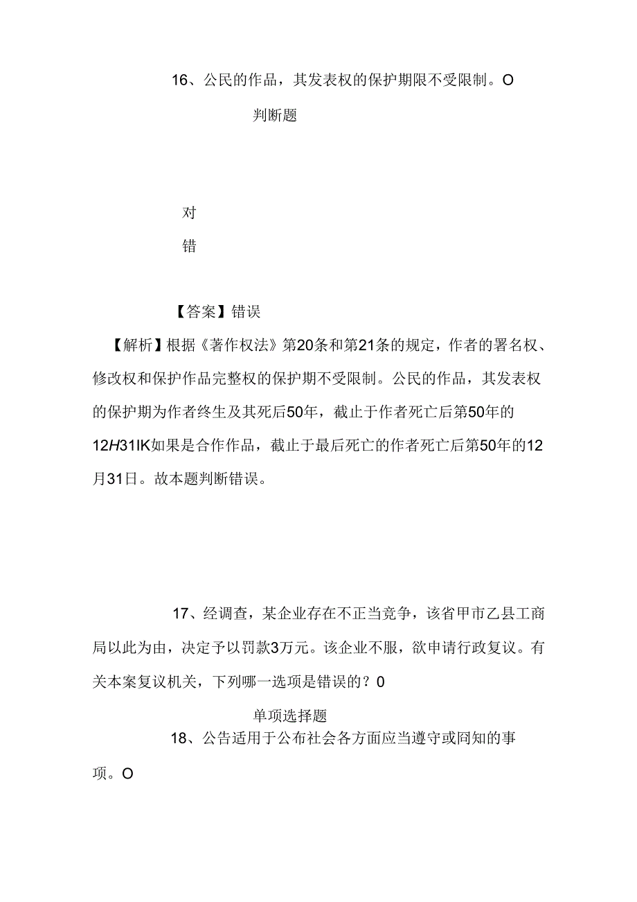 事业单位招聘考试复习资料-2019年甘肃省事业单位招聘模拟试题及答案解析.docx_第2页