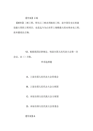 事业单位招聘考试复习资料-2019年甘肃省事业单位招聘模拟试题及答案解析.docx