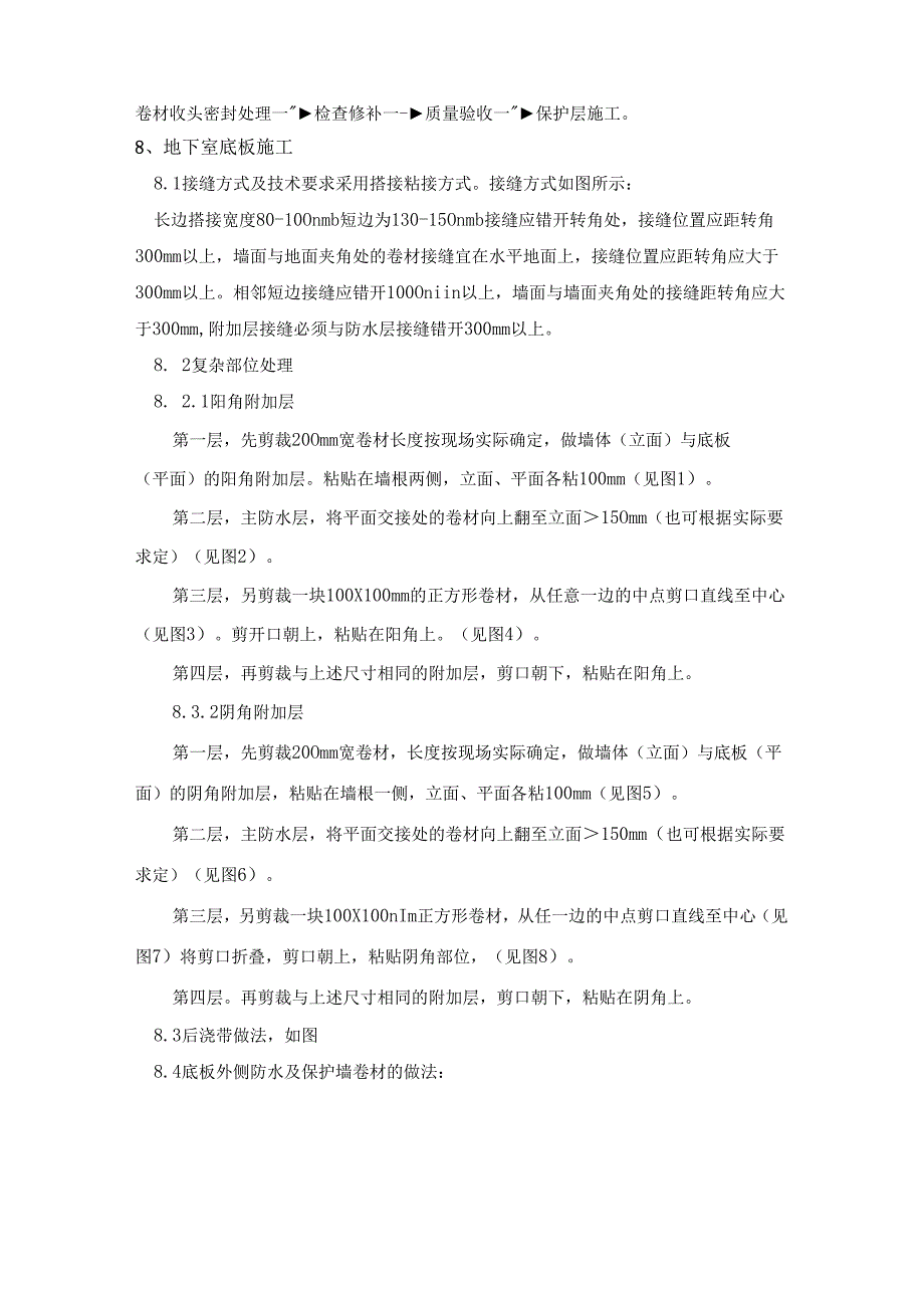 地下室及地下室顶板种植屋面防水施工设计方案.docx_第3页