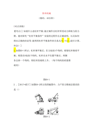 简单机械测试练习题.docx