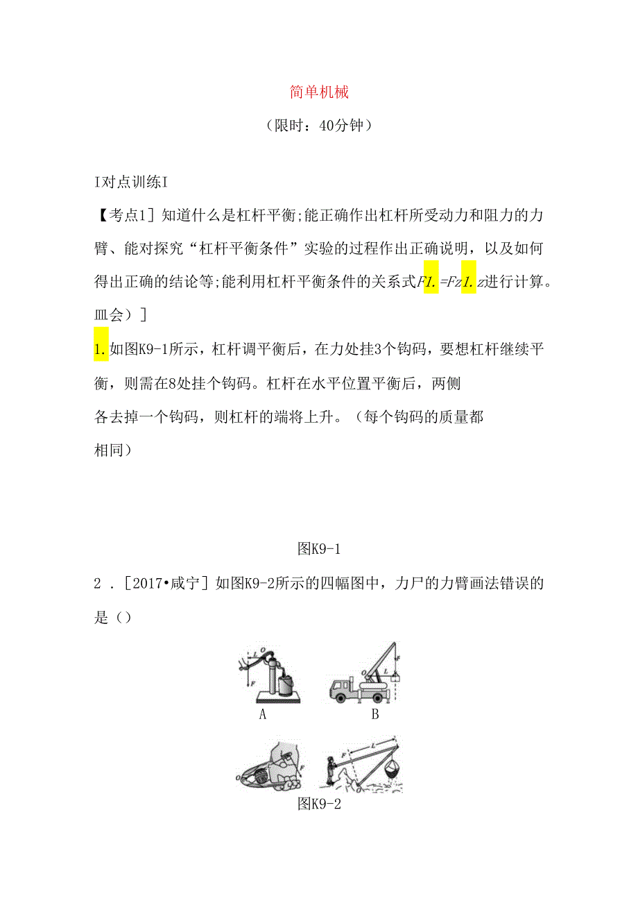 简单机械测试练习题.docx_第1页