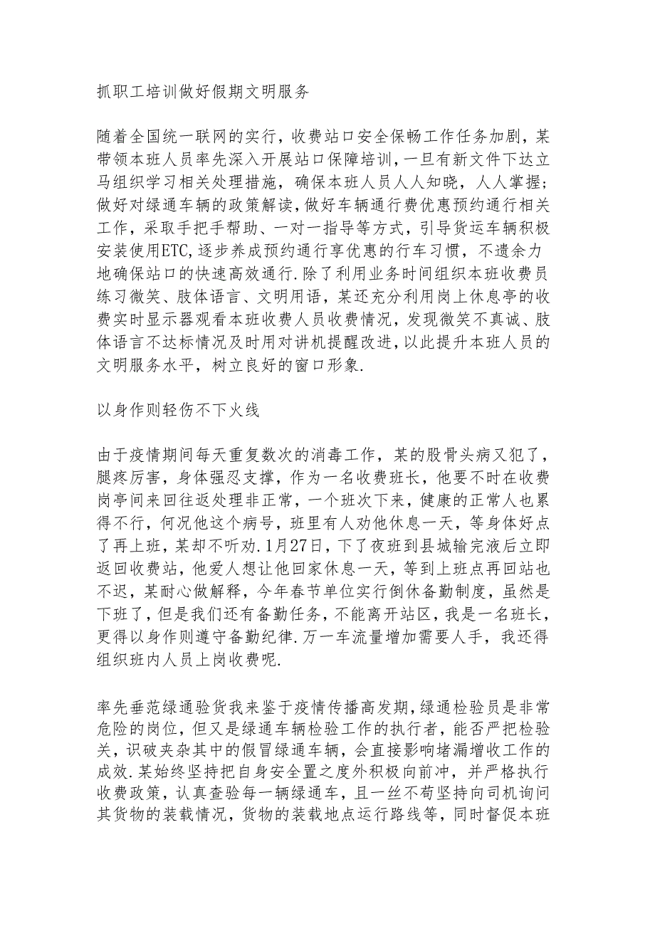 疫情期间民兵个人先进材料.docx_第2页