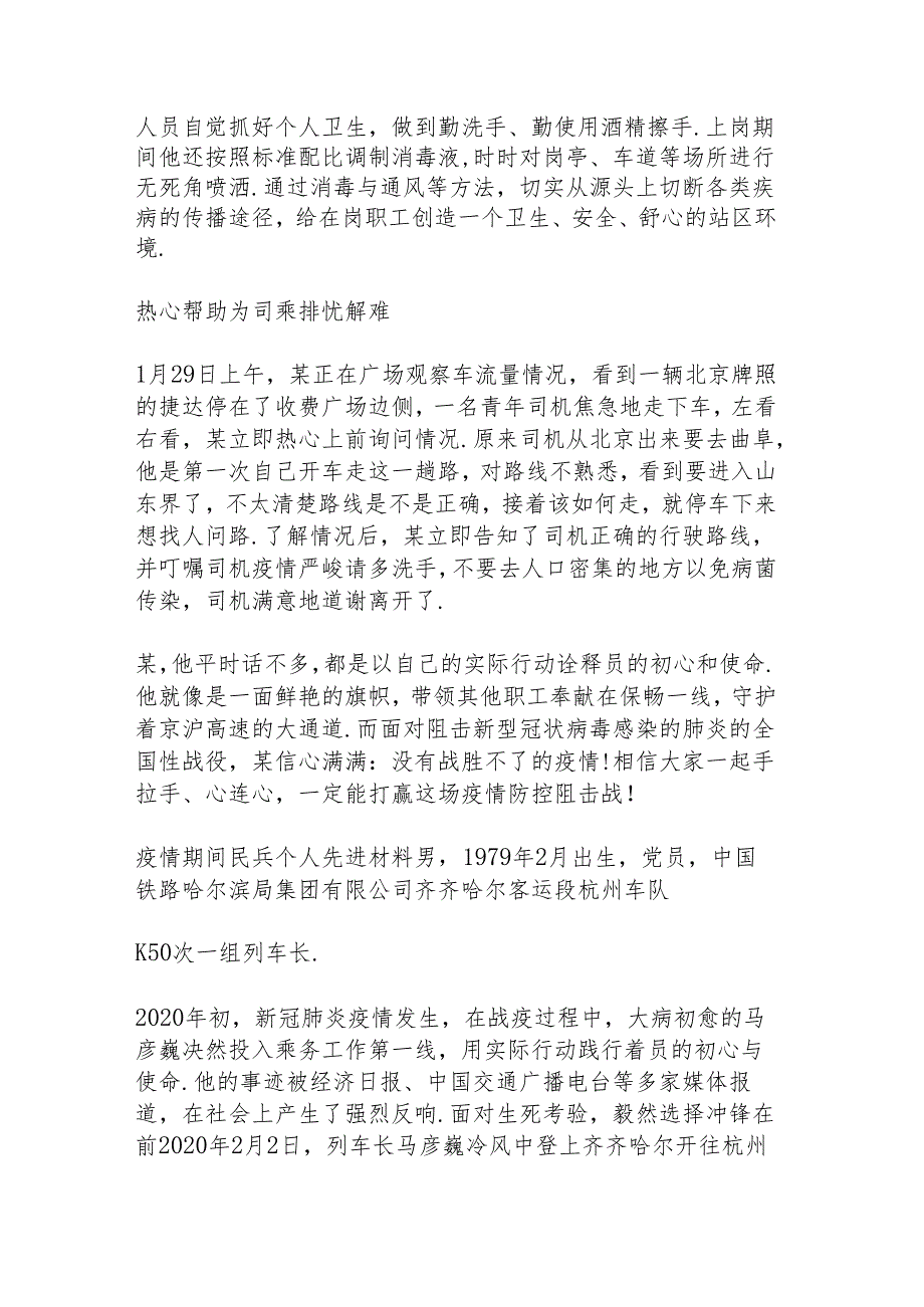 疫情期间民兵个人先进材料.docx_第3页