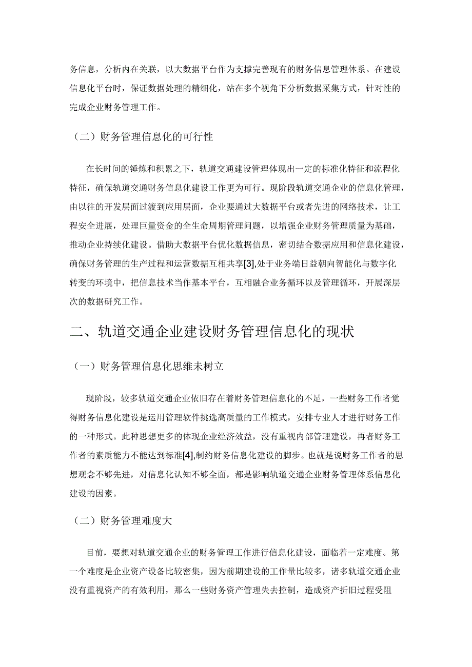 轨道交通企业财务管理信息化建设探讨.docx_第2页