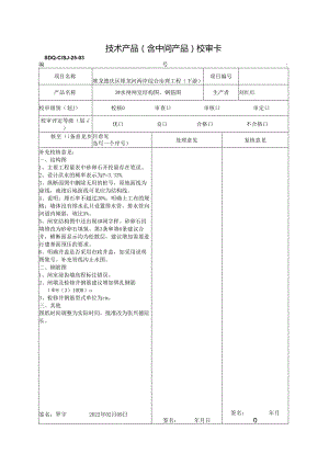 2022.02.09 3#闸闸室校核意见.docx