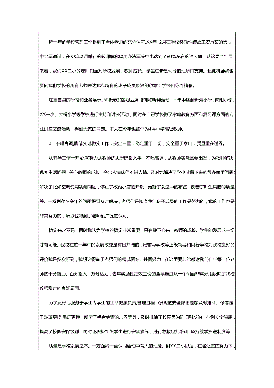 2024年小学年终校长述职报告.docx_第2页