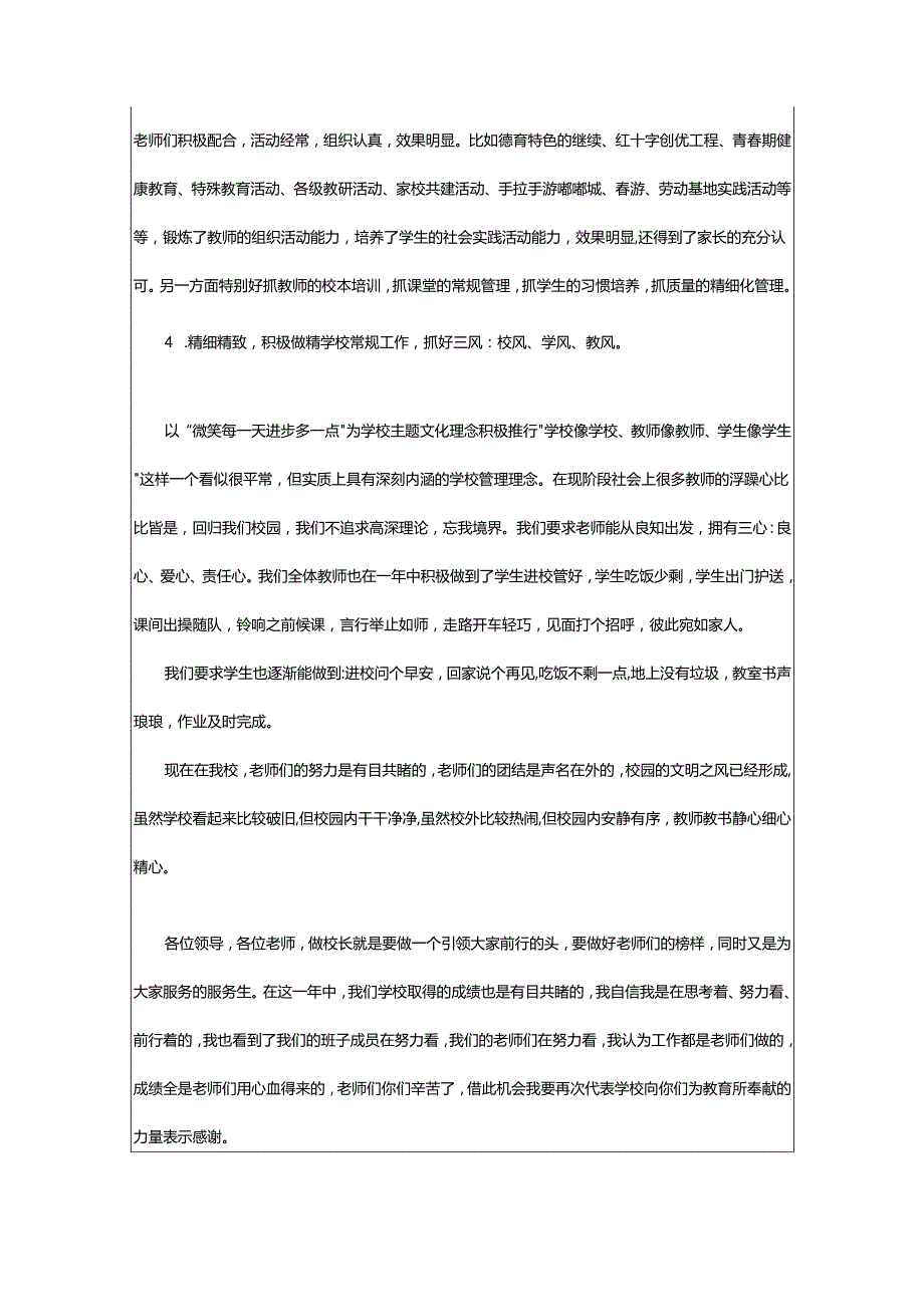 2024年小学年终校长述职报告.docx_第3页