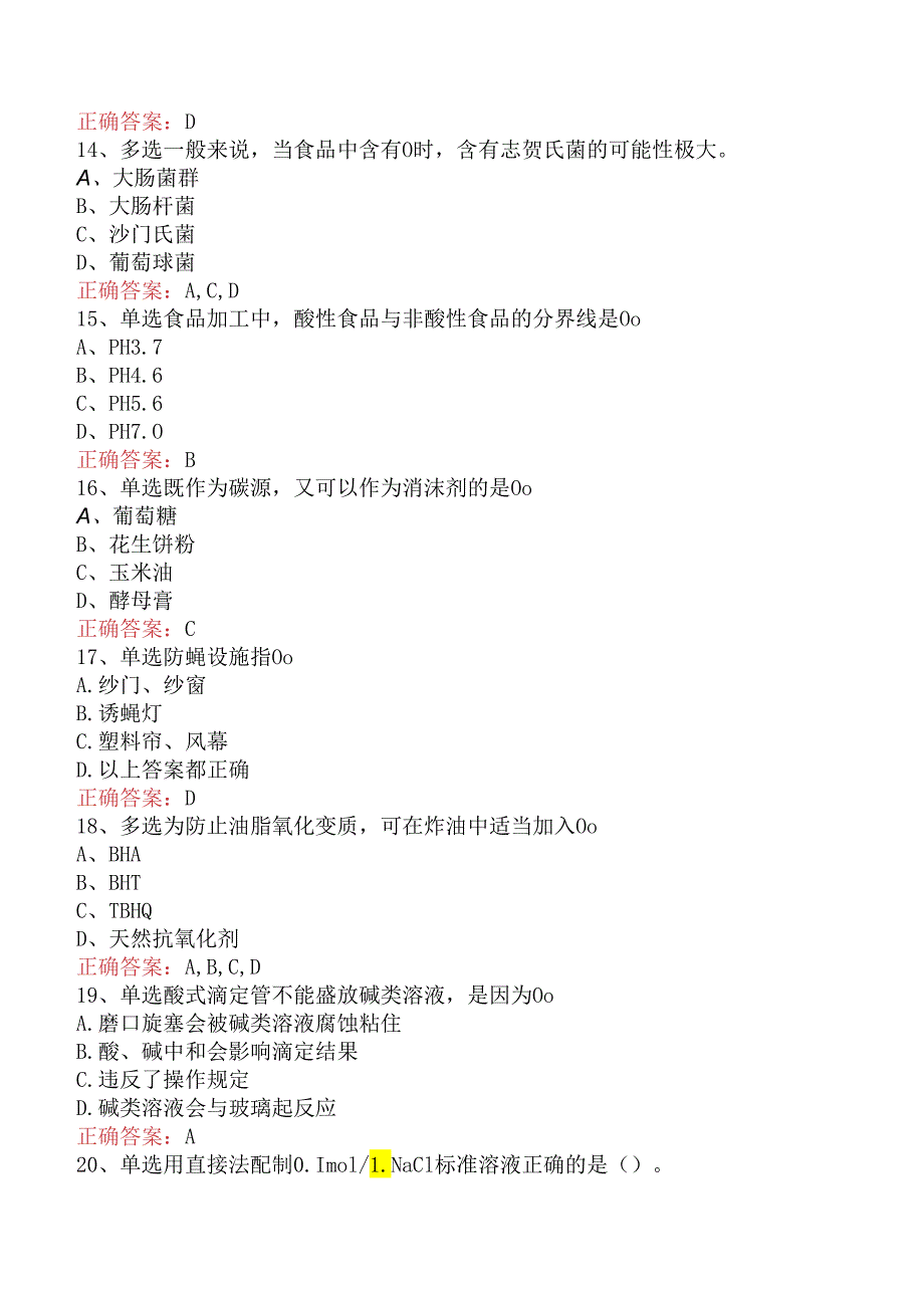 食品检验工考试试题及答案（强化练习）.docx_第3页